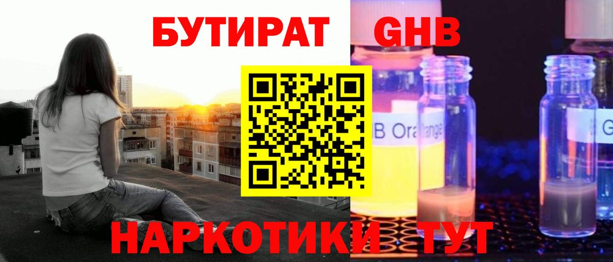 Серов  Бутират бутандиол  Вход с VPN 