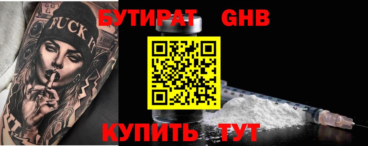 Бутират 99% Серов