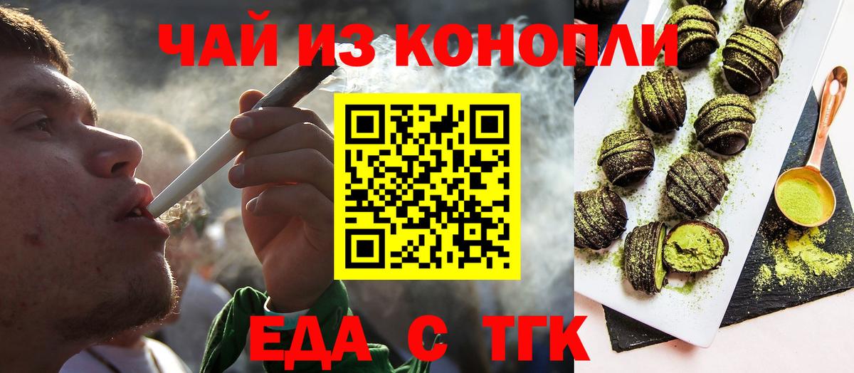 Еда ТГК марихуана  Вход с VPN  Серов 