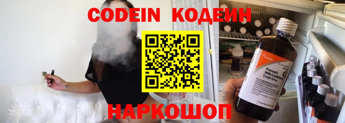 Серов  Кодеин напиток Lean (лин)  Кодеин Purple Drank  Вход с VPN 