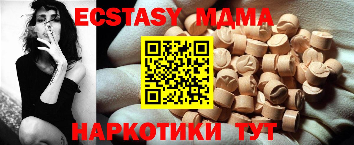 ЭКСТАЗИ MDMA Серов