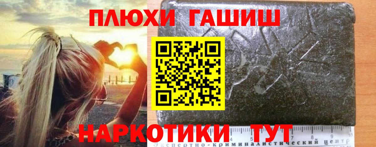 ГАШИШ Серов