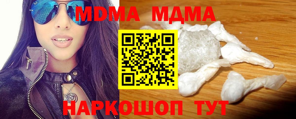 МДМА кристаллы  Вход с VPN  Серов  MDMA Molly 