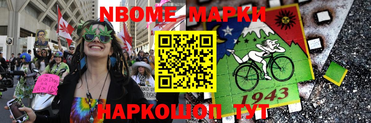Марки NBOMe 1,5мг Серов