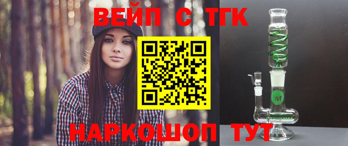 Дистиллят ТГК вейп с тгк Серов